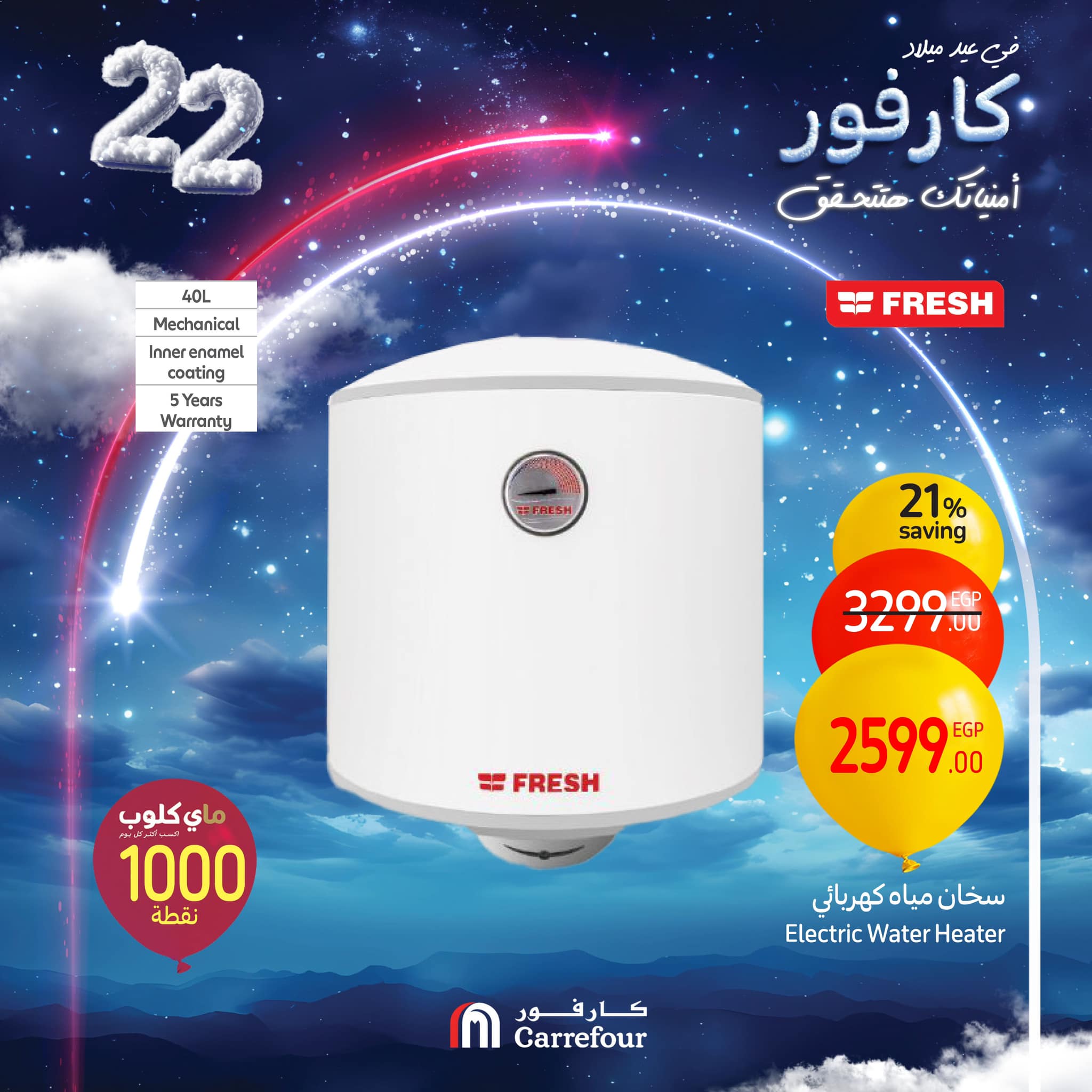 carrefour offers from 1jan to 26jan 2025 عروض كارفور من 1 يناير حتى 26 يناير 2025 صفحة رقم 48